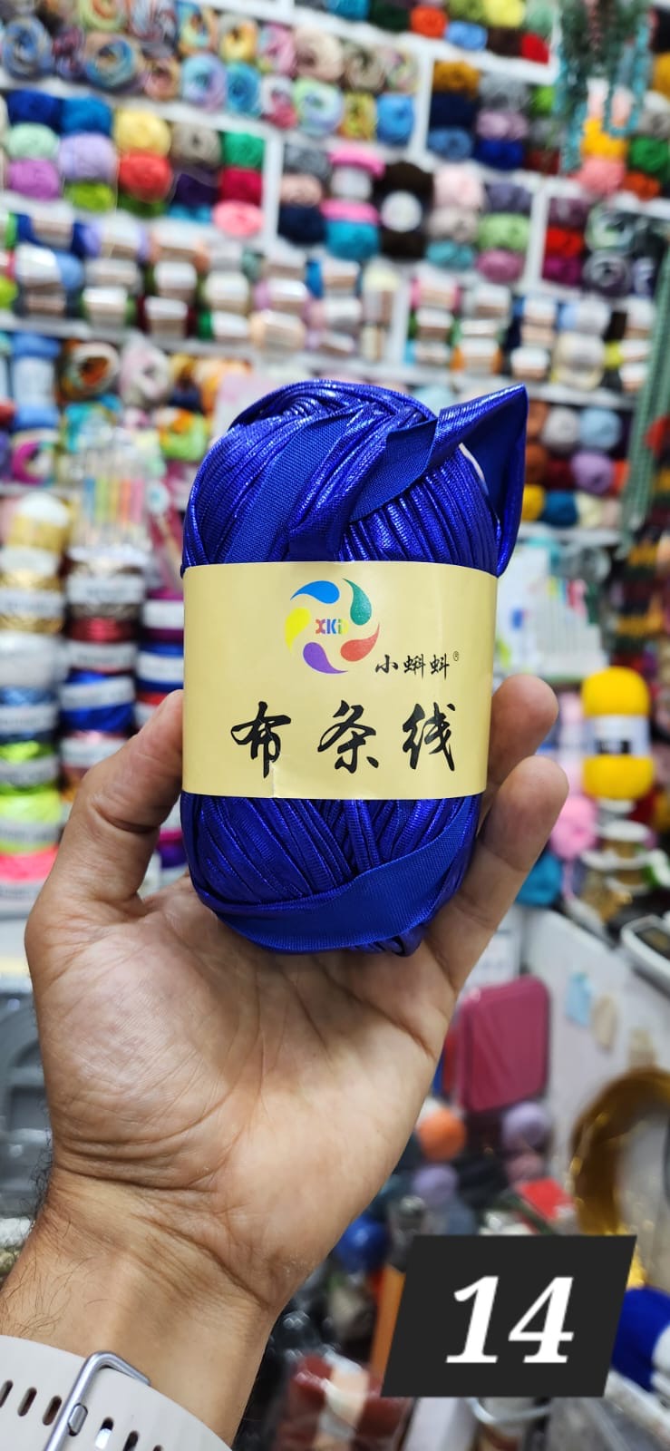 Metalic Yarn